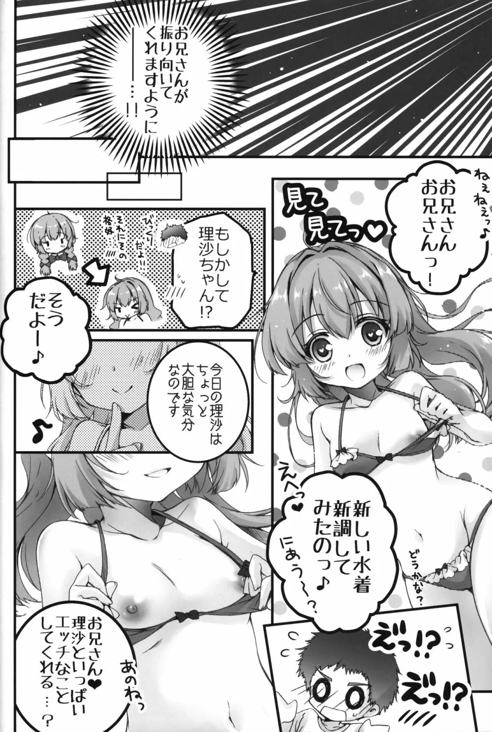 THE少女催眠3 Page.45