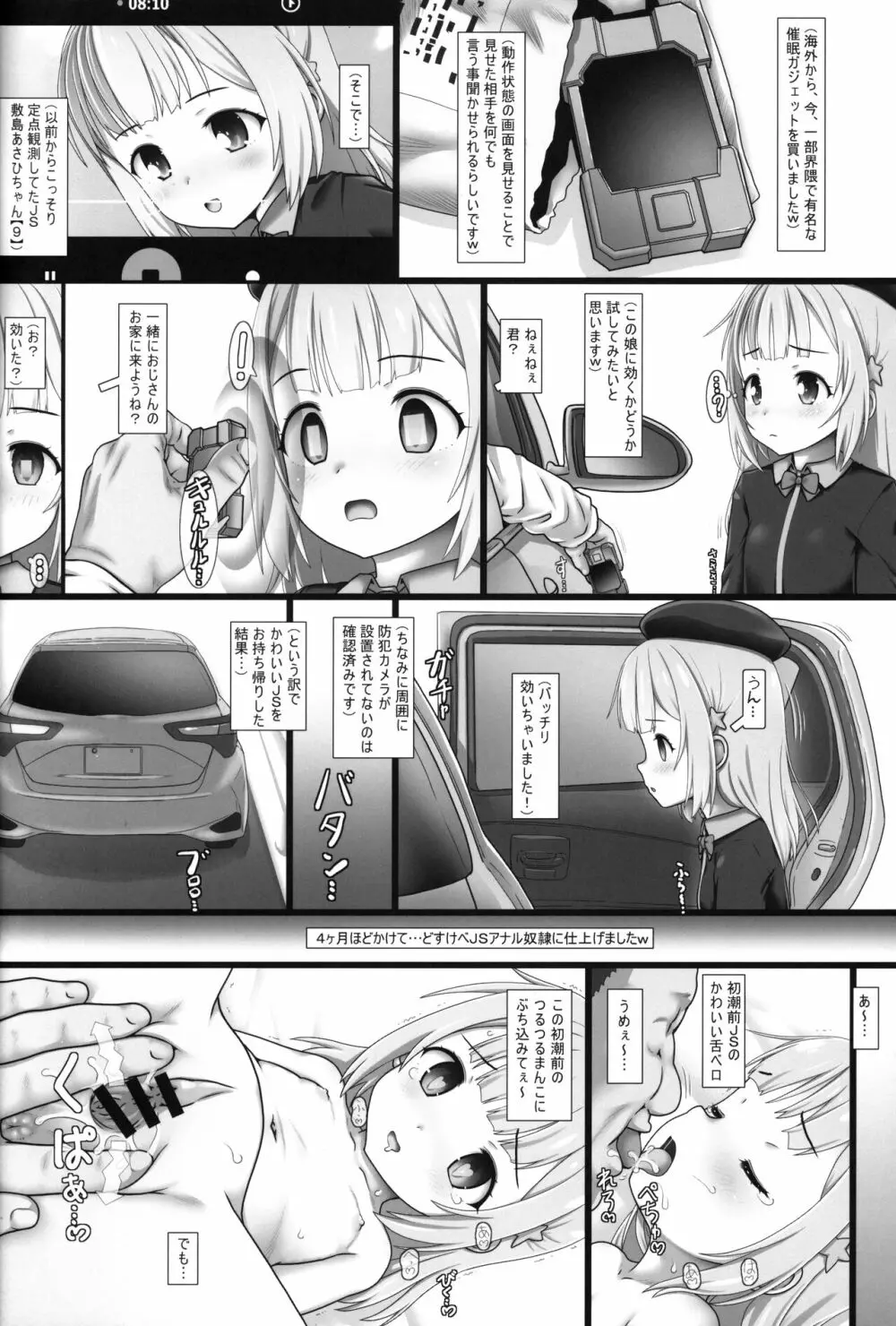 THE少女催眠3 Page.49