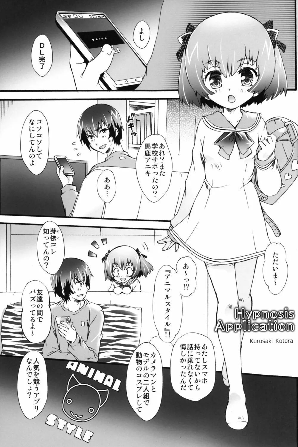 THE少女催眠3 Page.54