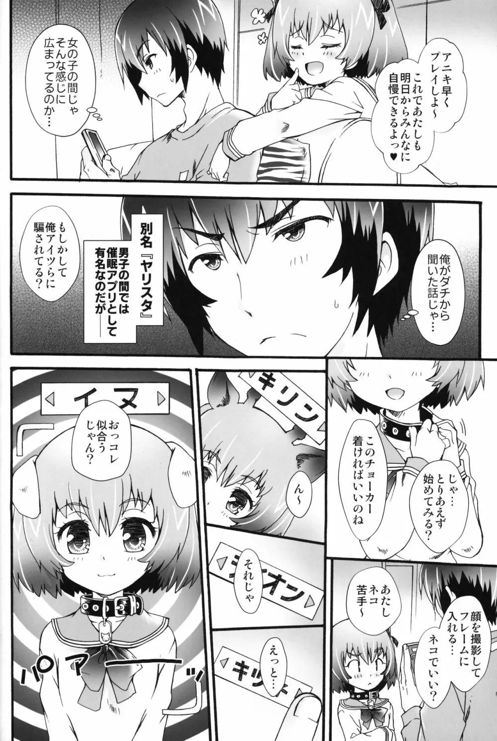 THE少女催眠3 Page.55