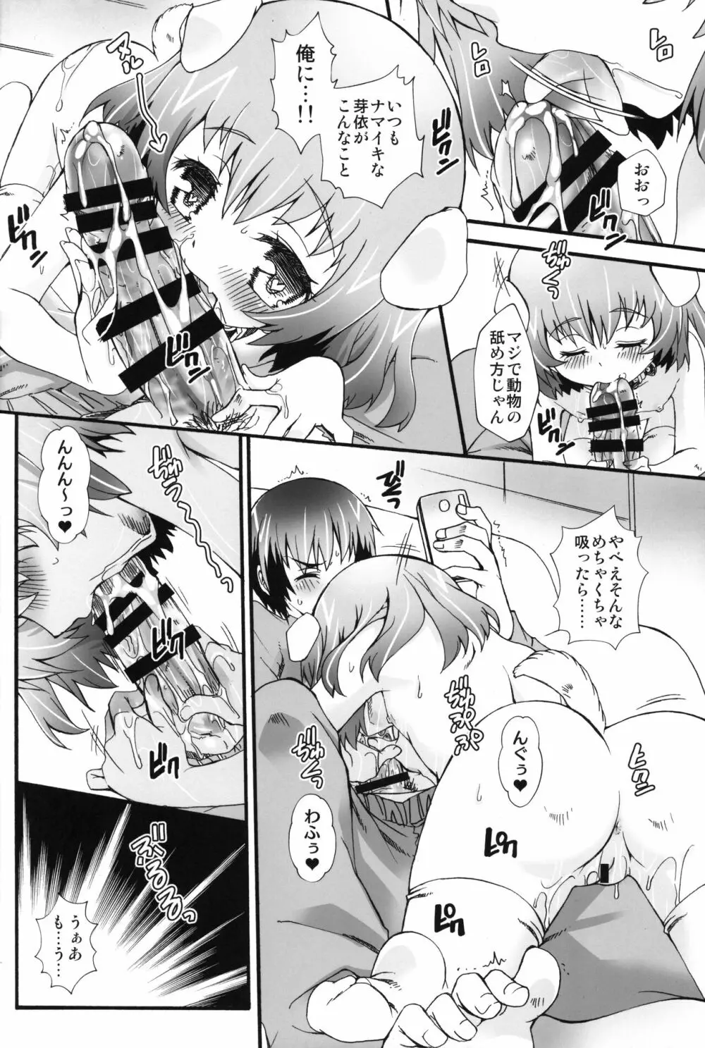 THE少女催眠3 Page.59