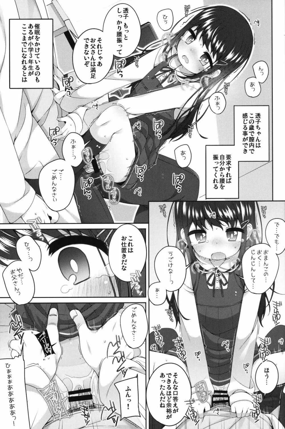 THE少女催眠3 Page.6