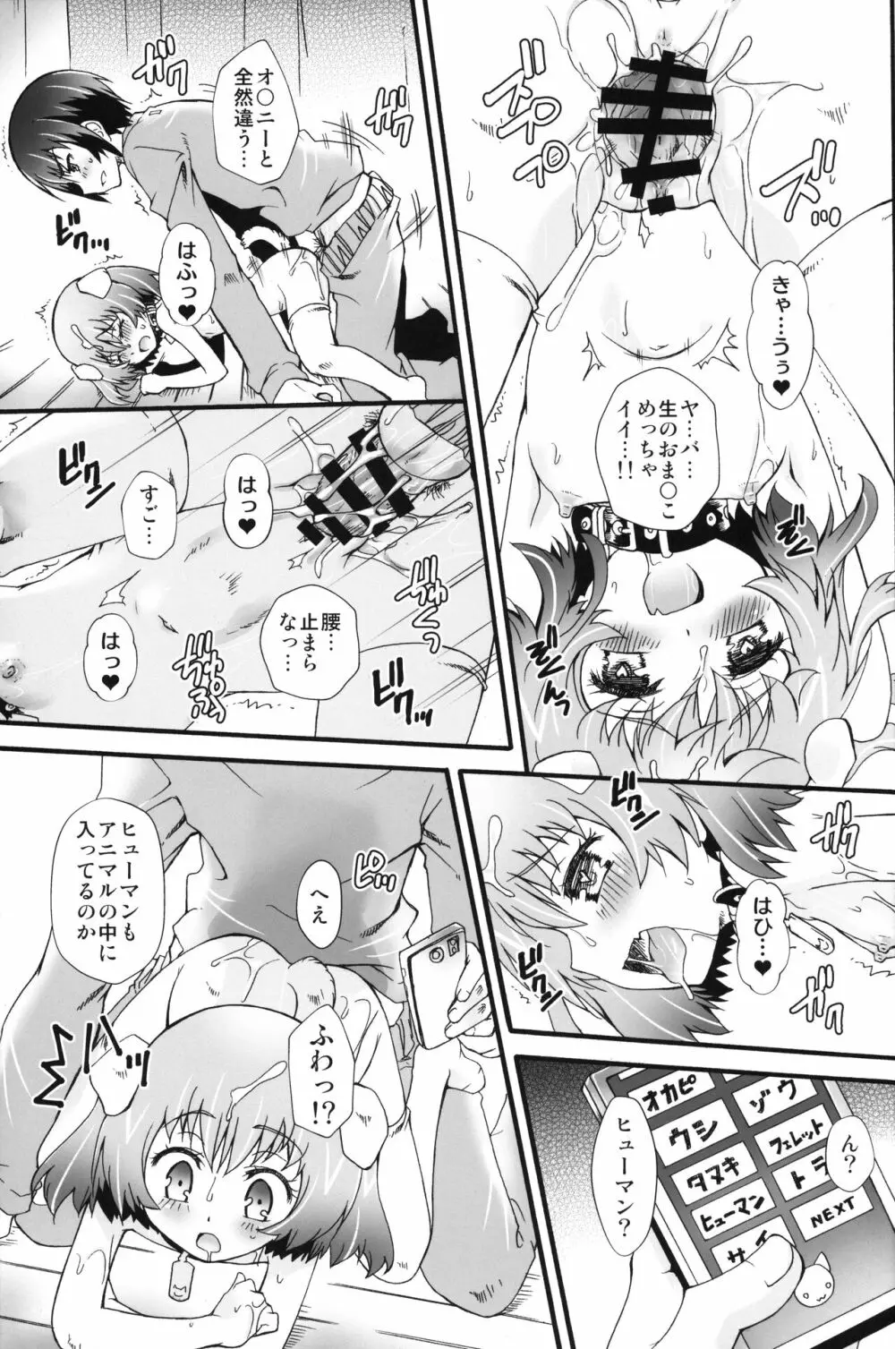 THE少女催眠3 Page.64