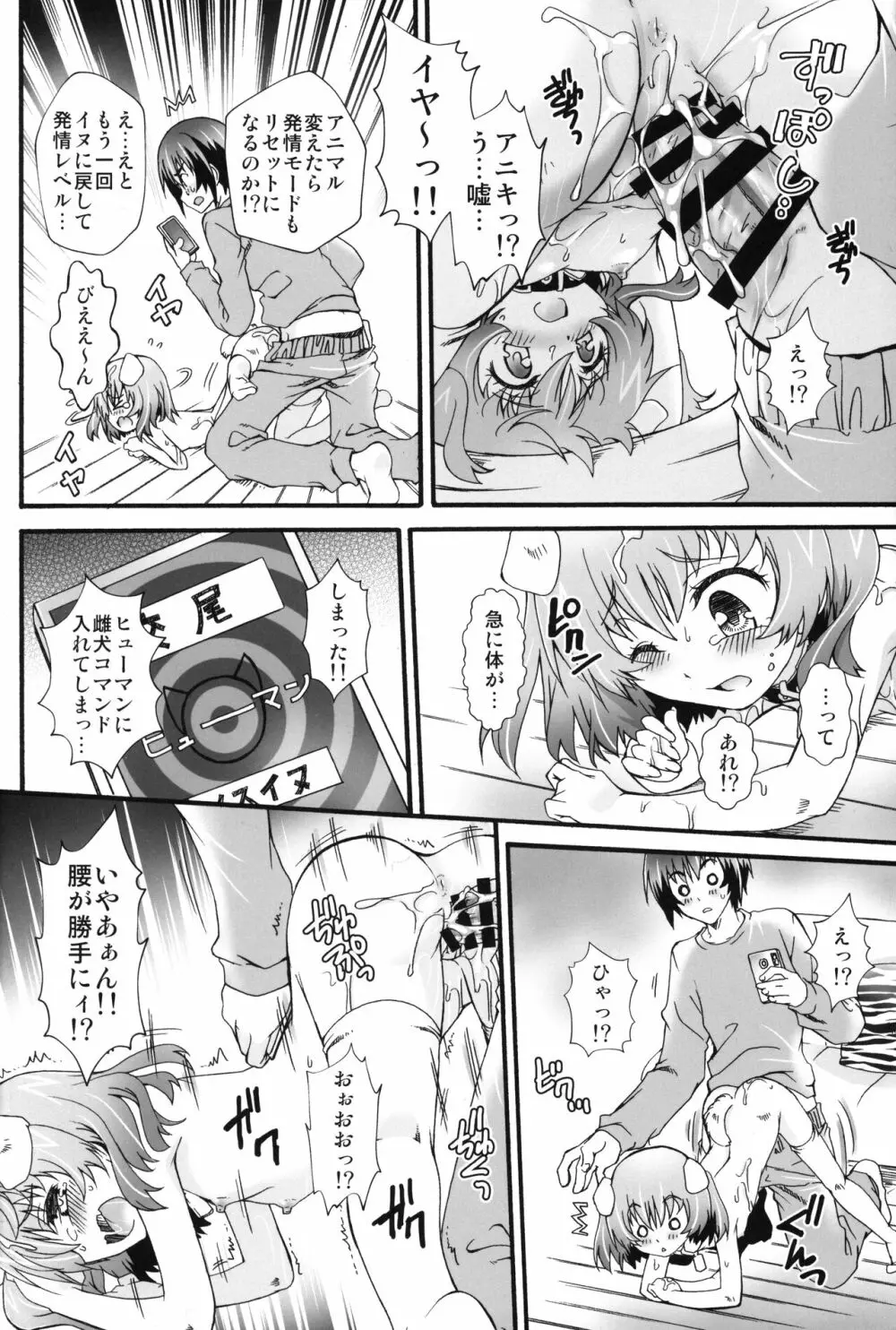 THE少女催眠3 Page.65