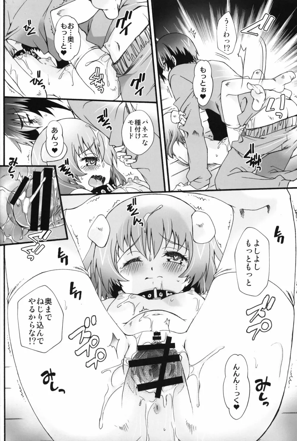 THE少女催眠3 Page.69