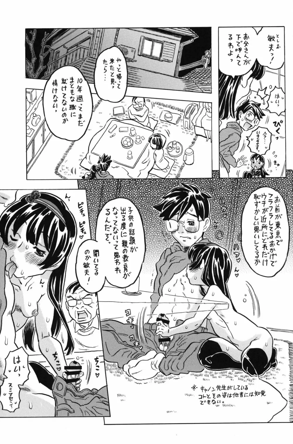 THE少女催眠3 Page.76