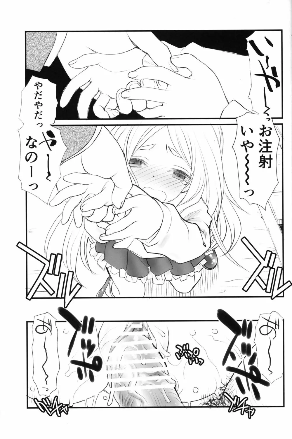 THE少女催眠3 Page.8