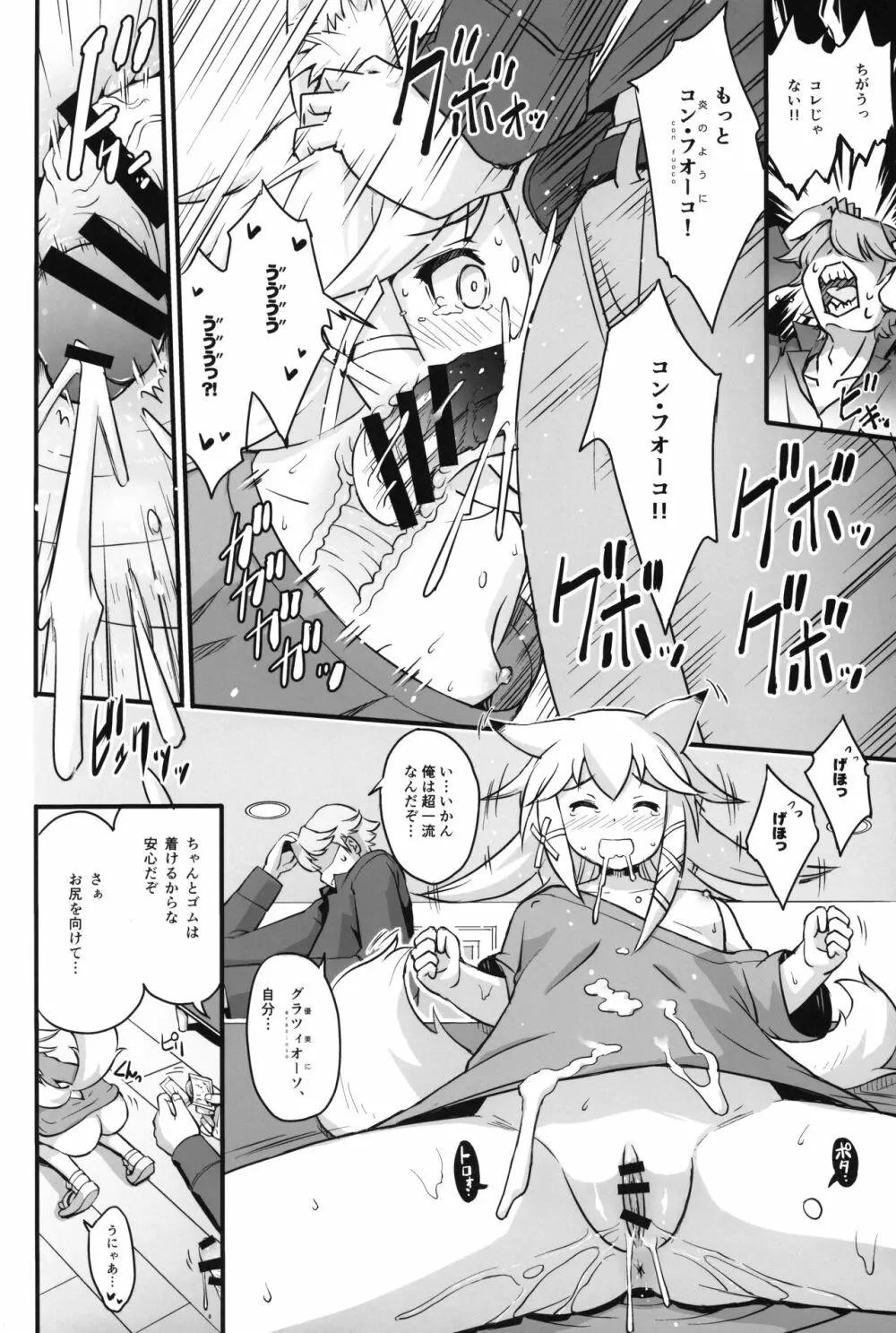 THE少女催眠3 Page.83