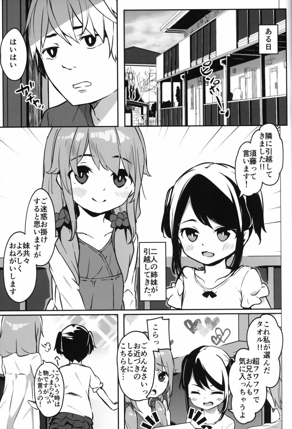 THE少女催眠3 Page.86