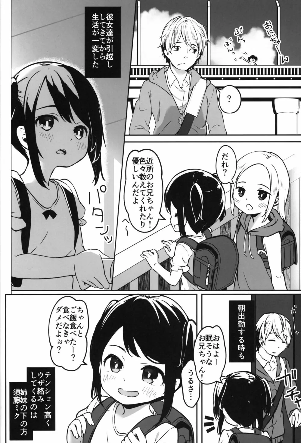 THE少女催眠3 Page.87
