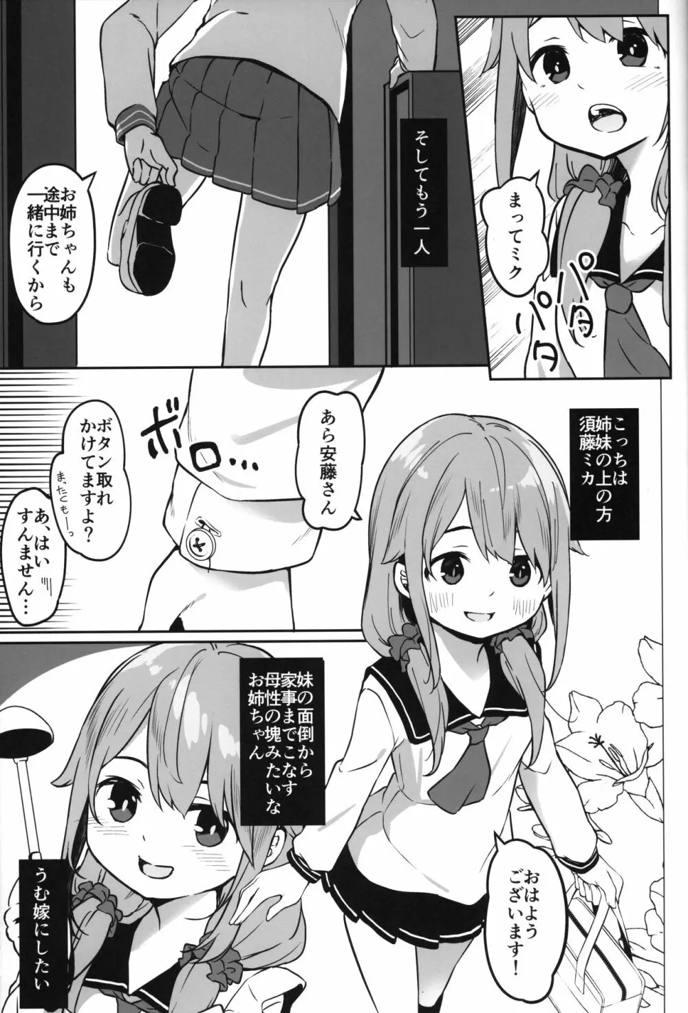 THE少女催眠3 Page.88