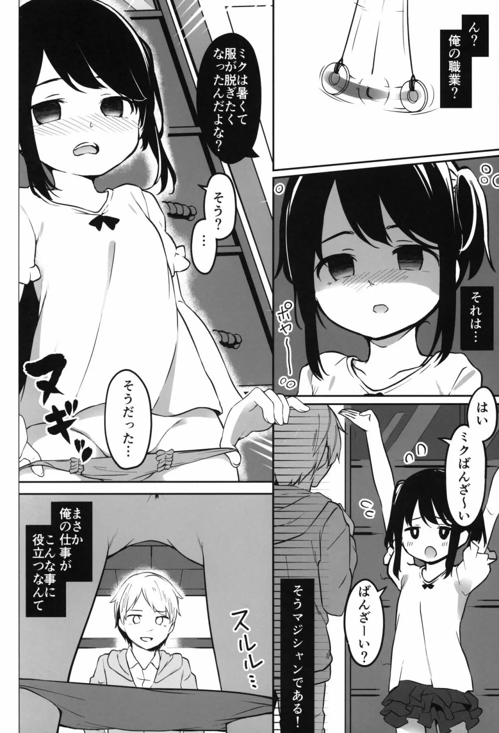 THE少女催眠3 Page.89