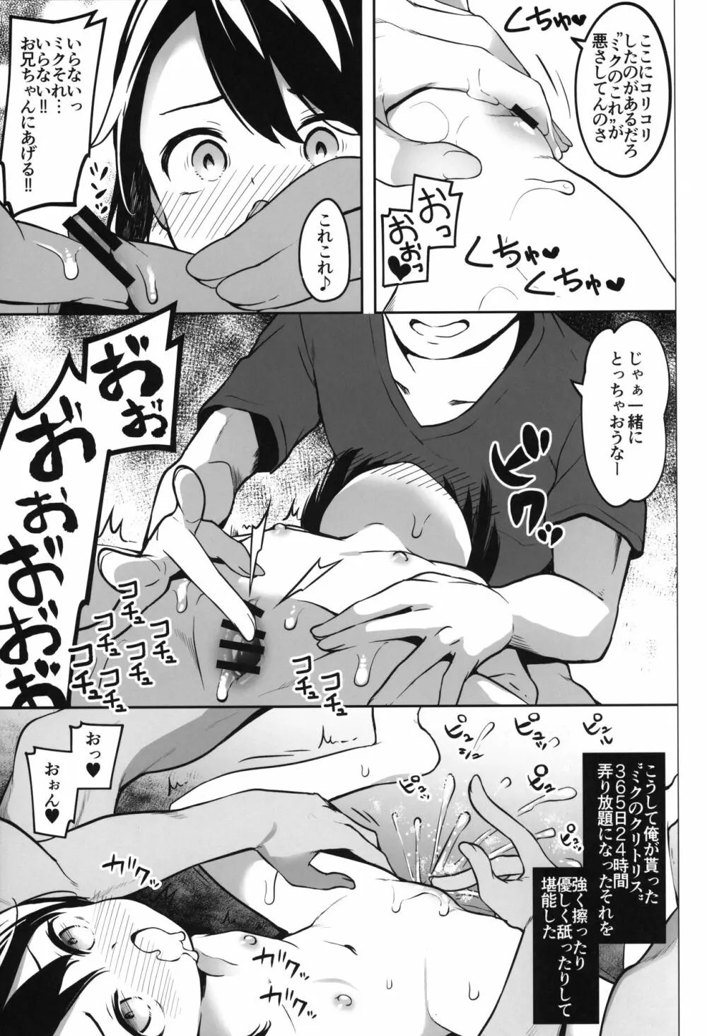 THE少女催眠3 Page.92