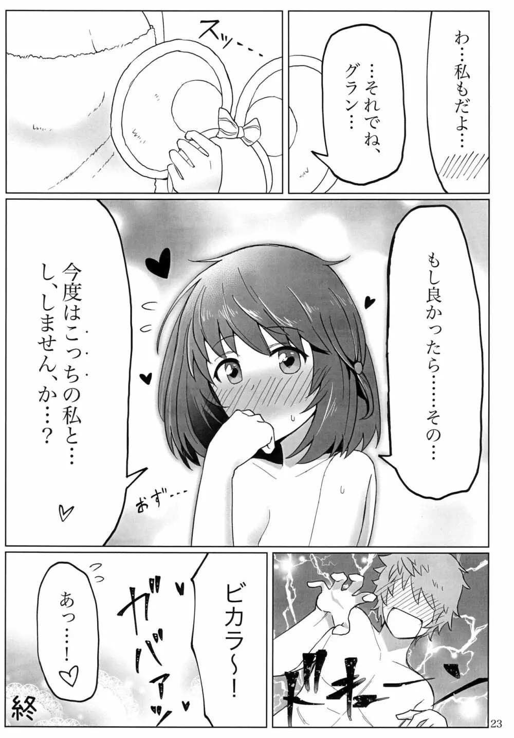 ビカラちゃんと夢の国で Page.24