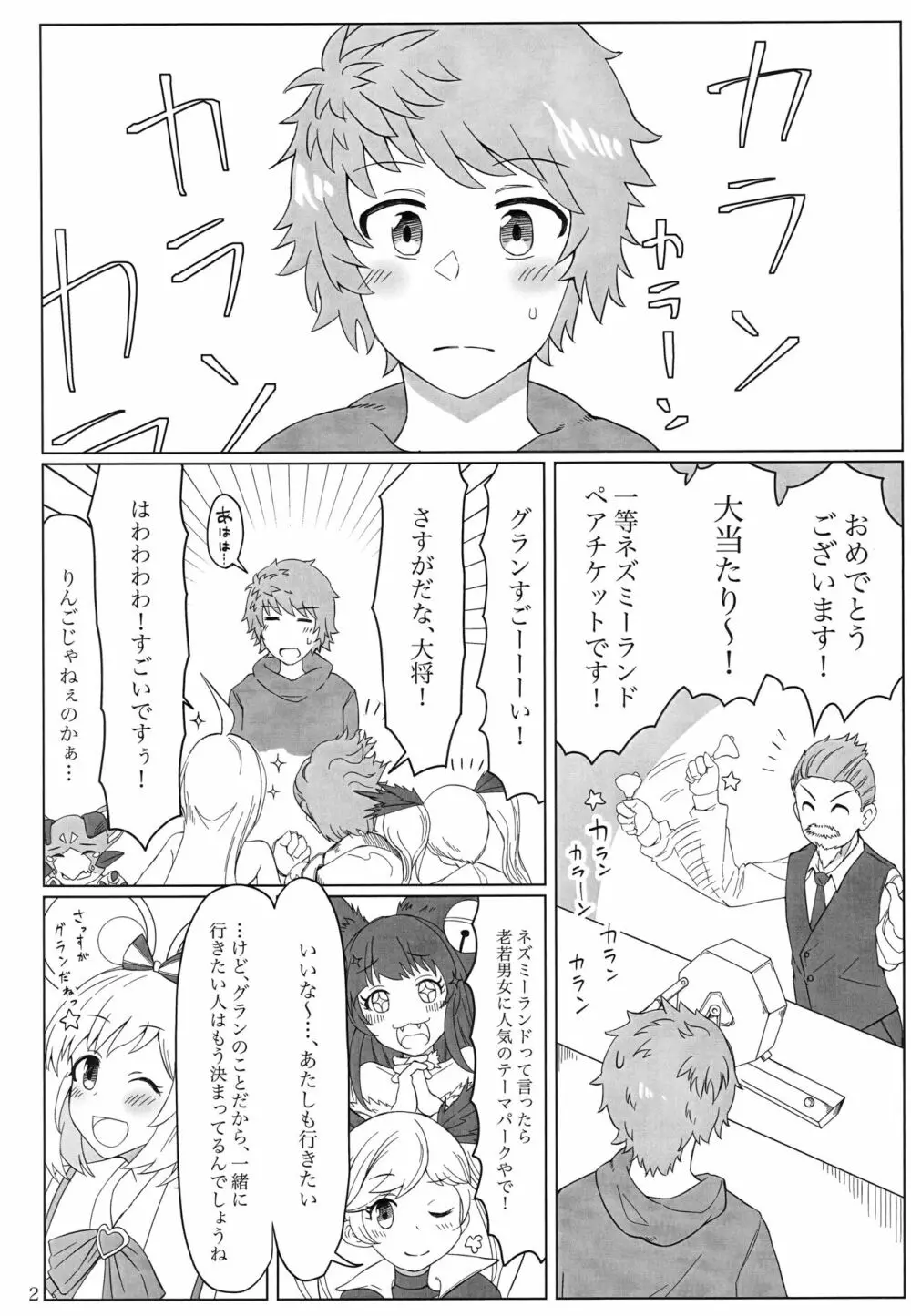 ビカラちゃんと夢の国で Page.3