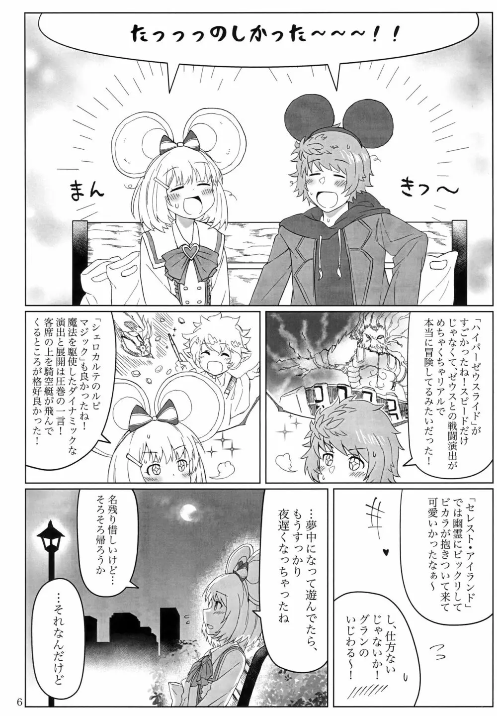 ビカラちゃんと夢の国で Page.7