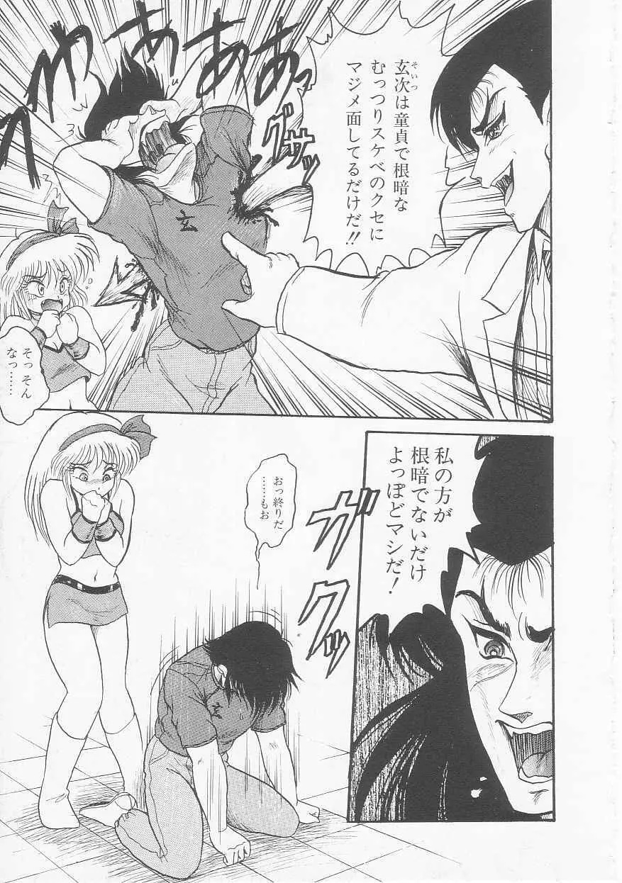 アストライバー2 宇宙変人アイオス Page.105