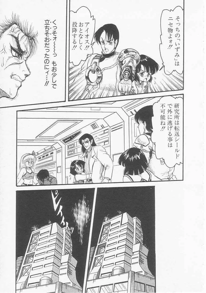 アストライバー2 宇宙変人アイオス Page.109