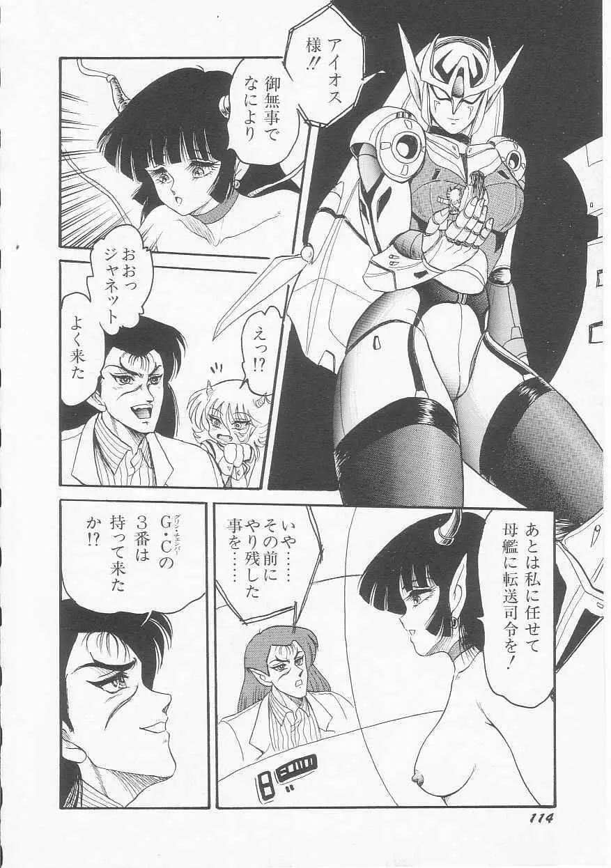 アストライバー2 宇宙変人アイオス Page.116