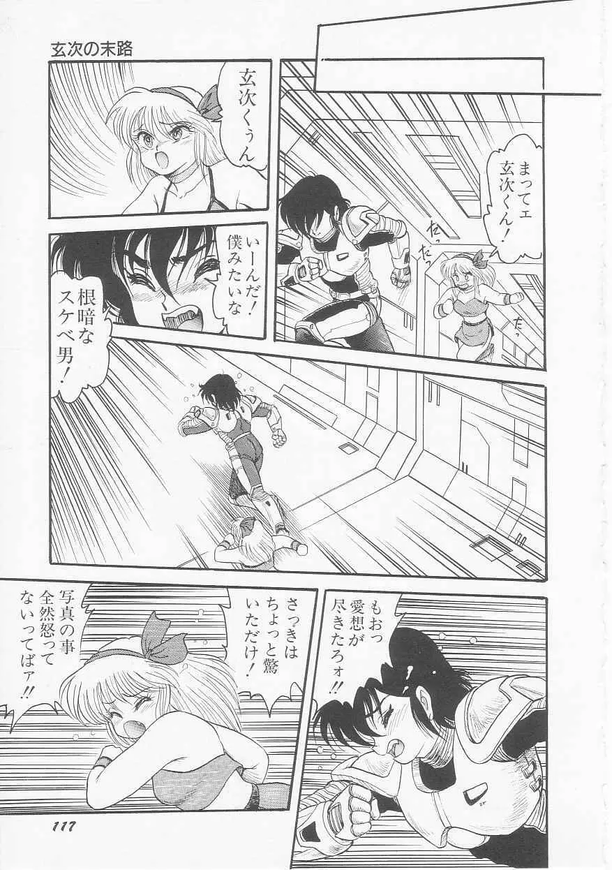 アストライバー2 宇宙変人アイオス Page.119