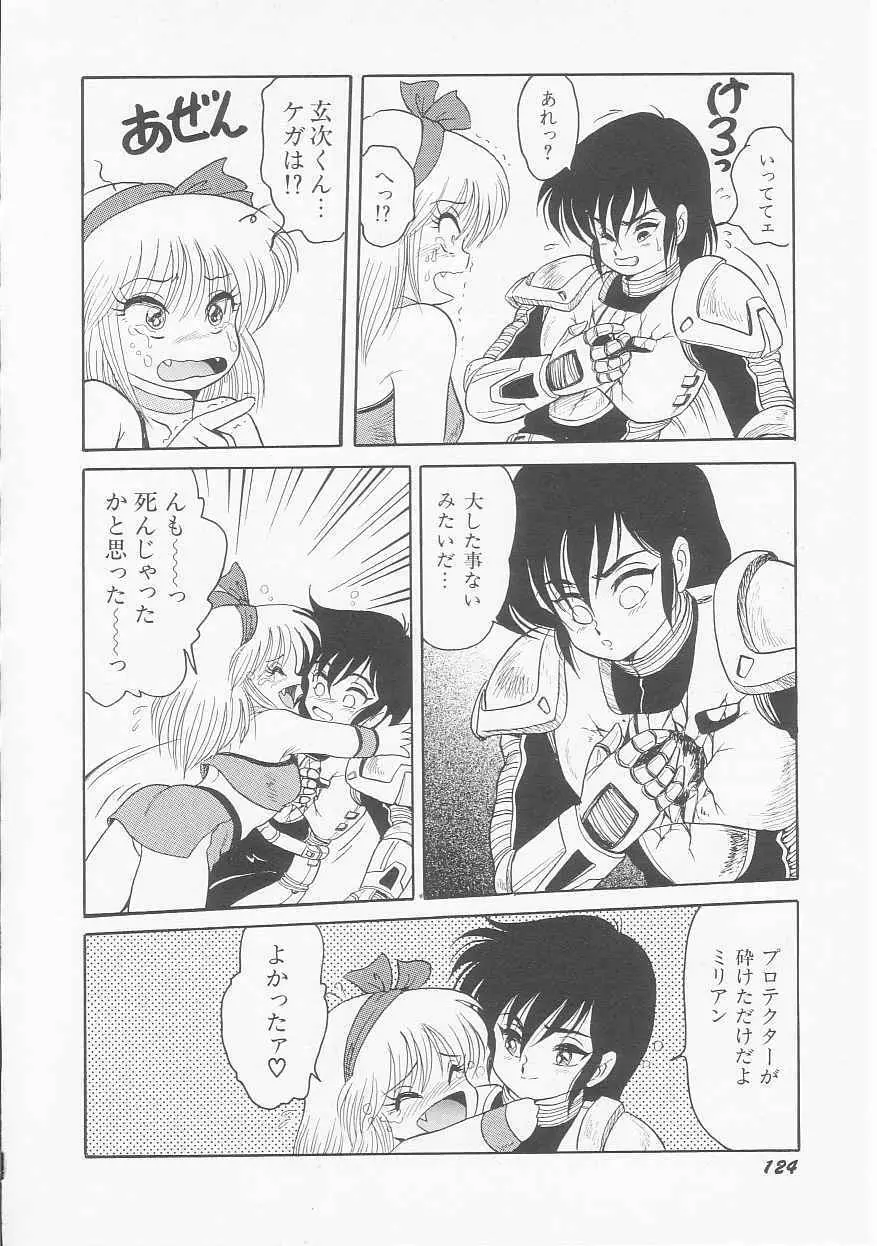 アストライバー2 宇宙変人アイオス Page.126