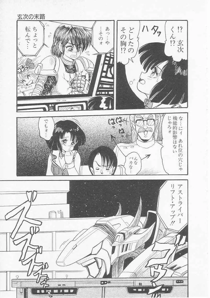 アストライバー2 宇宙変人アイオス Page.133