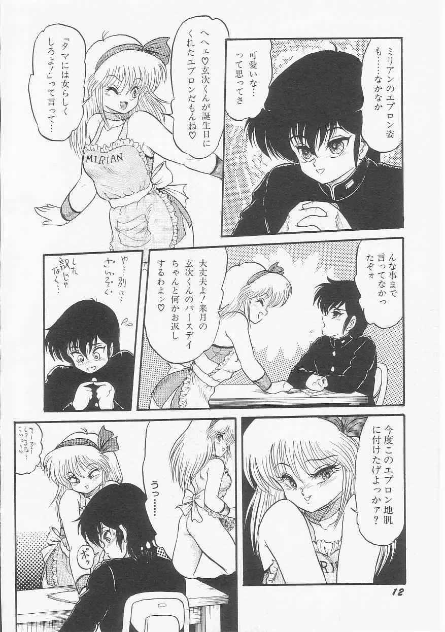 アストライバー2 宇宙変人アイオス Page.14