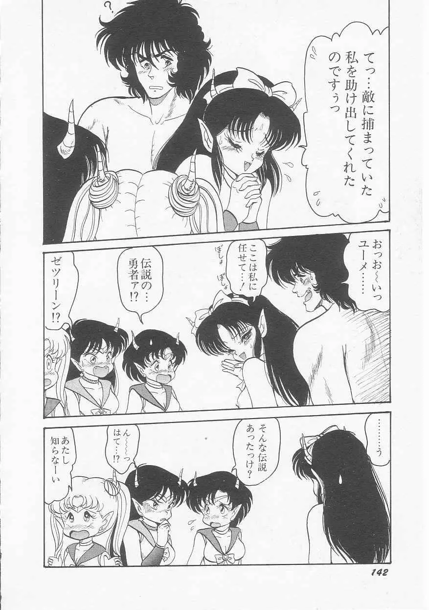 アストライバー2 宇宙変人アイオス Page.144