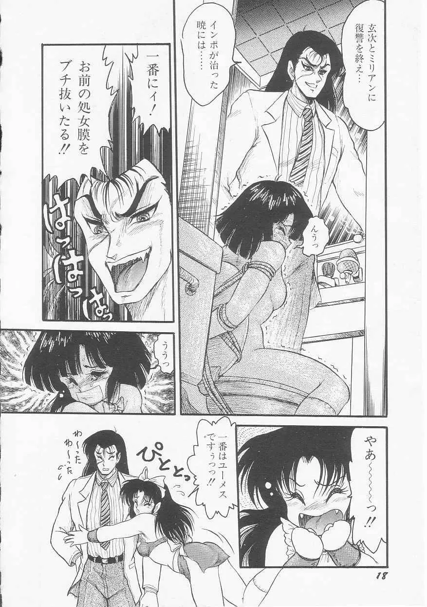 アストライバー2 宇宙変人アイオス Page.20