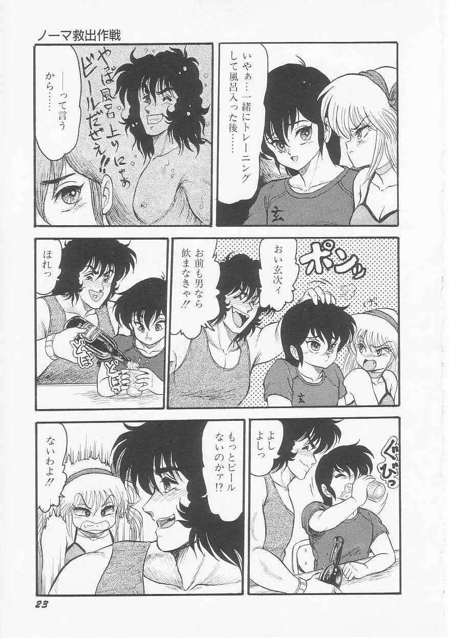 アストライバー2 宇宙変人アイオス Page.25