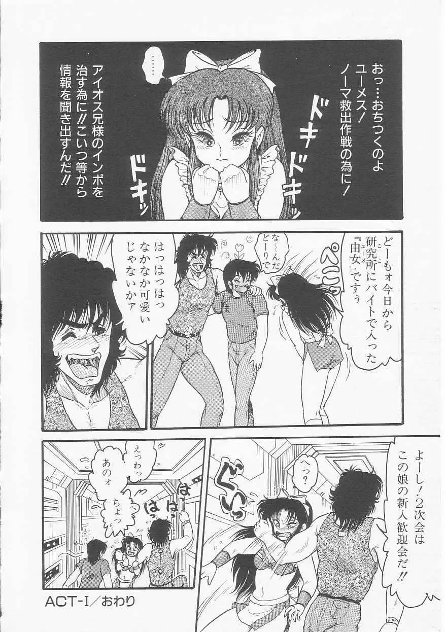 アストライバー2 宇宙変人アイオス Page.30