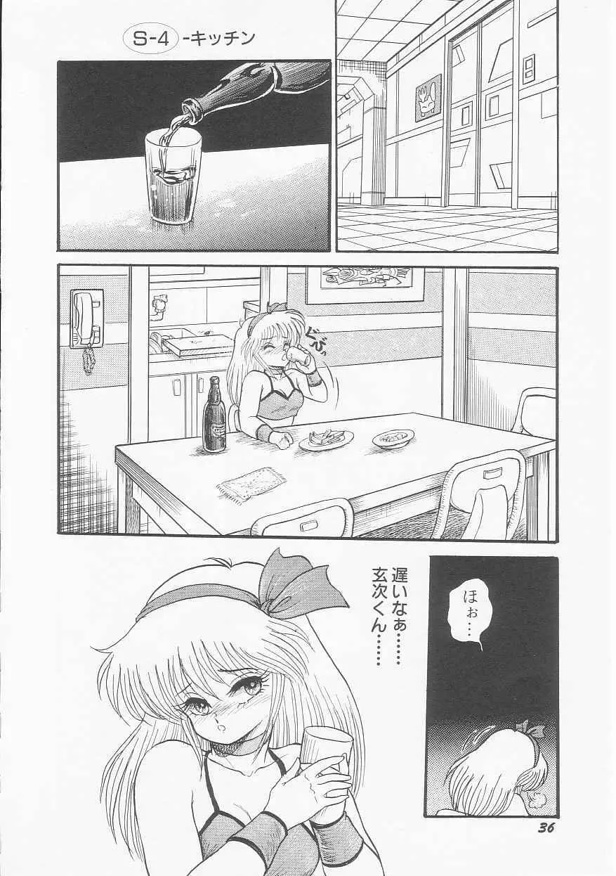 アストライバー2 宇宙変人アイオス Page.38