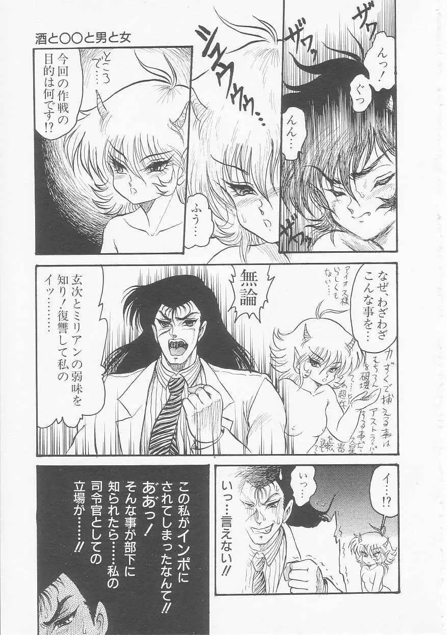 アストライバー2 宇宙変人アイオス Page.51