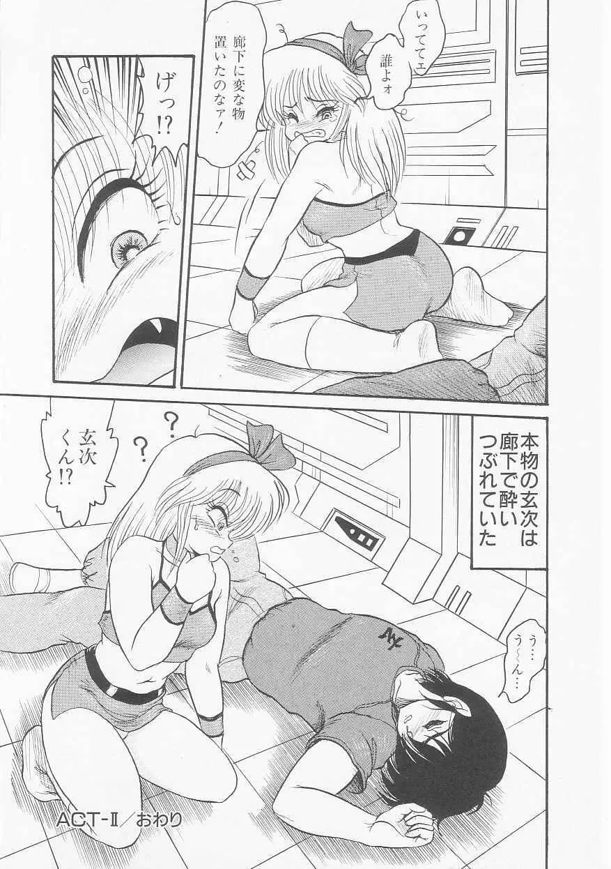 アストライバー2 宇宙変人アイオス Page.60