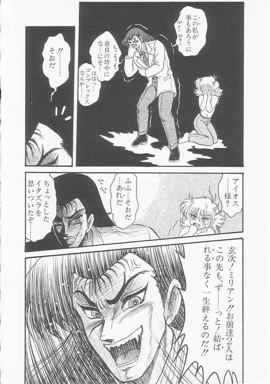 アストライバー2 宇宙変人アイオス Page.70