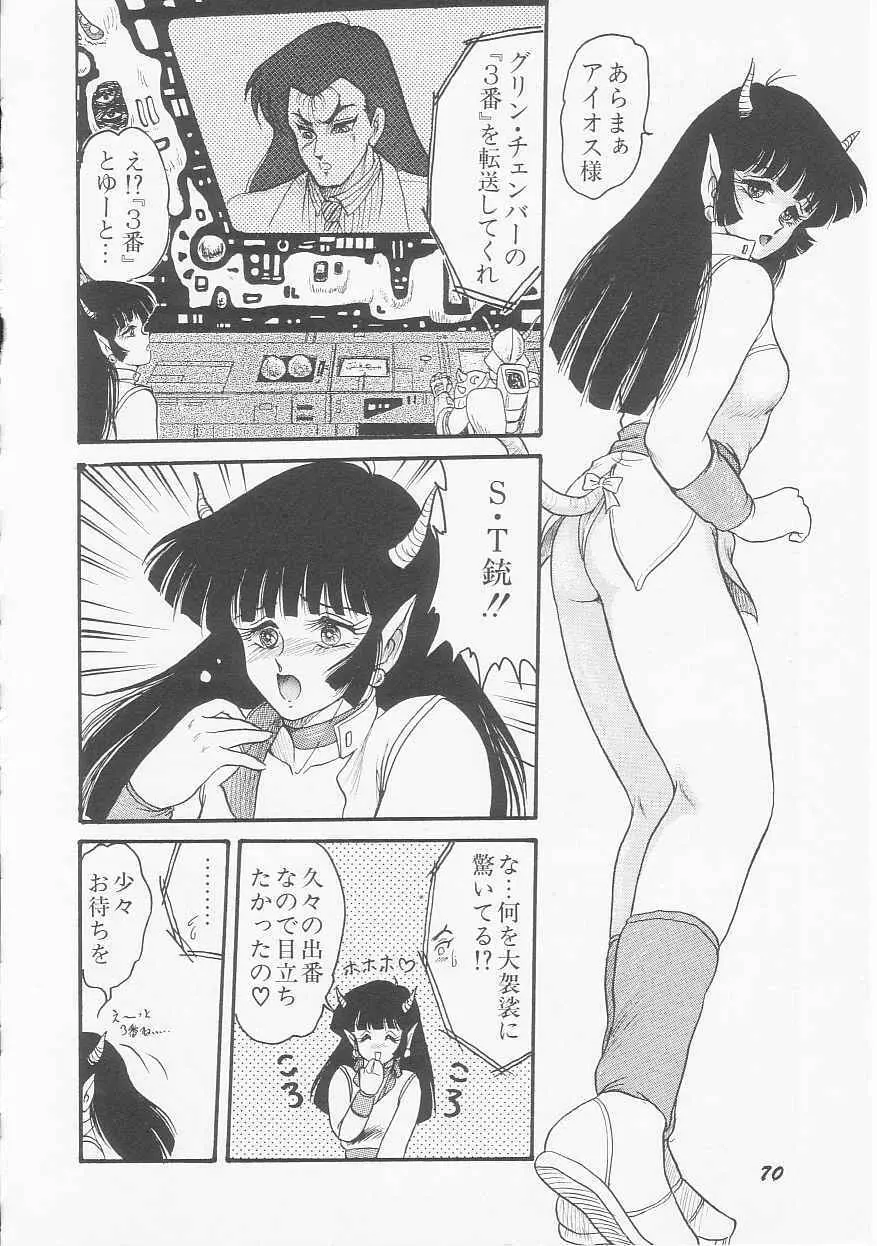 アストライバー2 宇宙変人アイオス Page.72