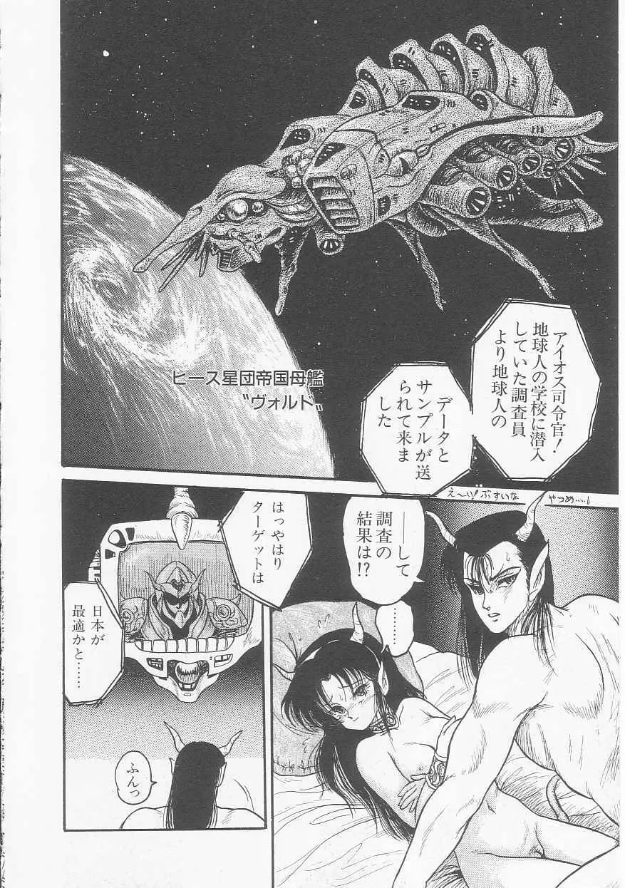 無敵ロボBS-09 アストライバー Page.10