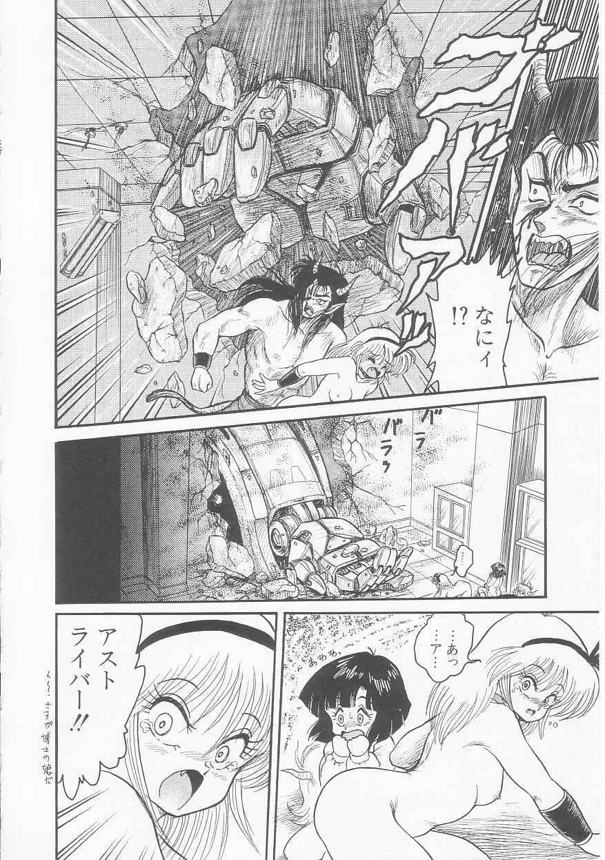 無敵ロボBS-09 アストライバー Page.101