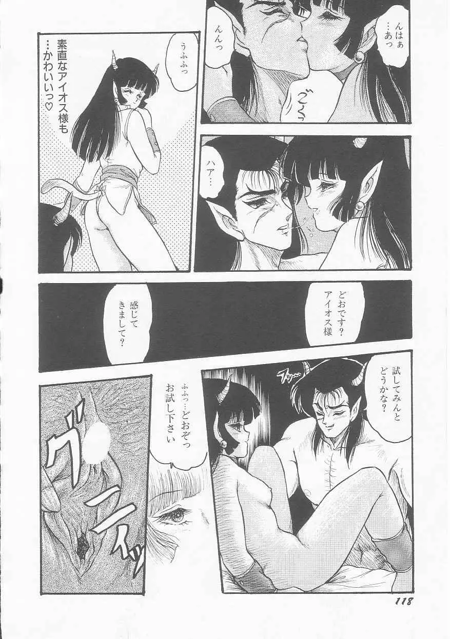 無敵ロボBS-09 アストライバー Page.119