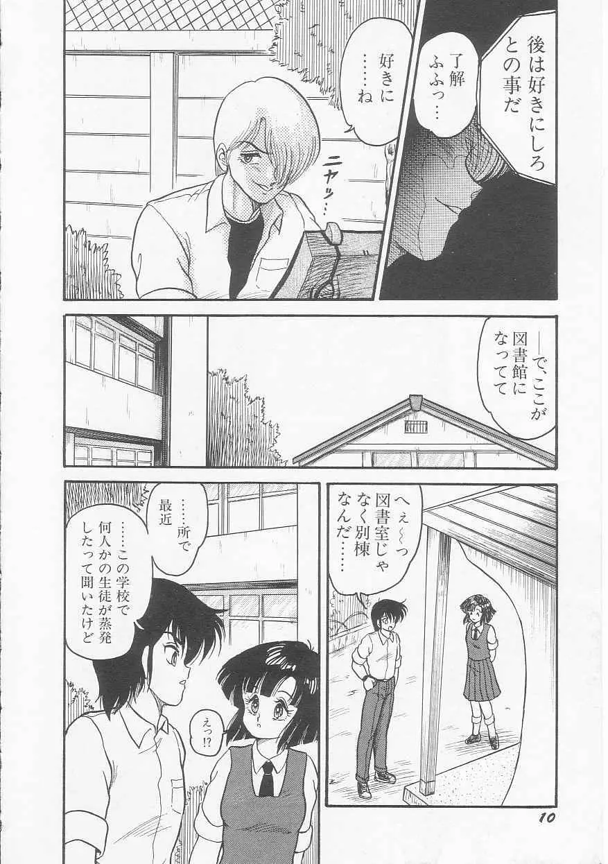 無敵ロボBS-09 アストライバー Page.12