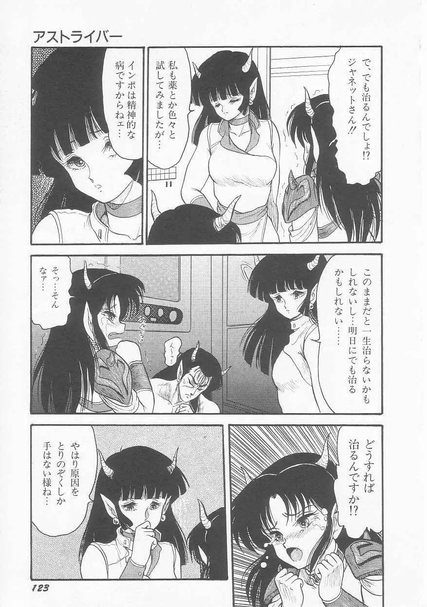 無敵ロボBS-09 アストライバー Page.124