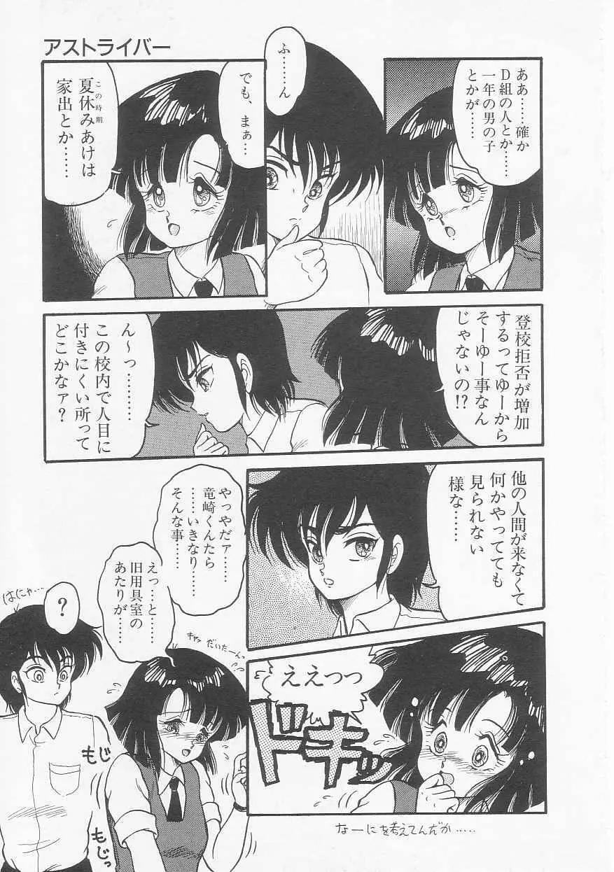 無敵ロボBS-09 アストライバー Page.13