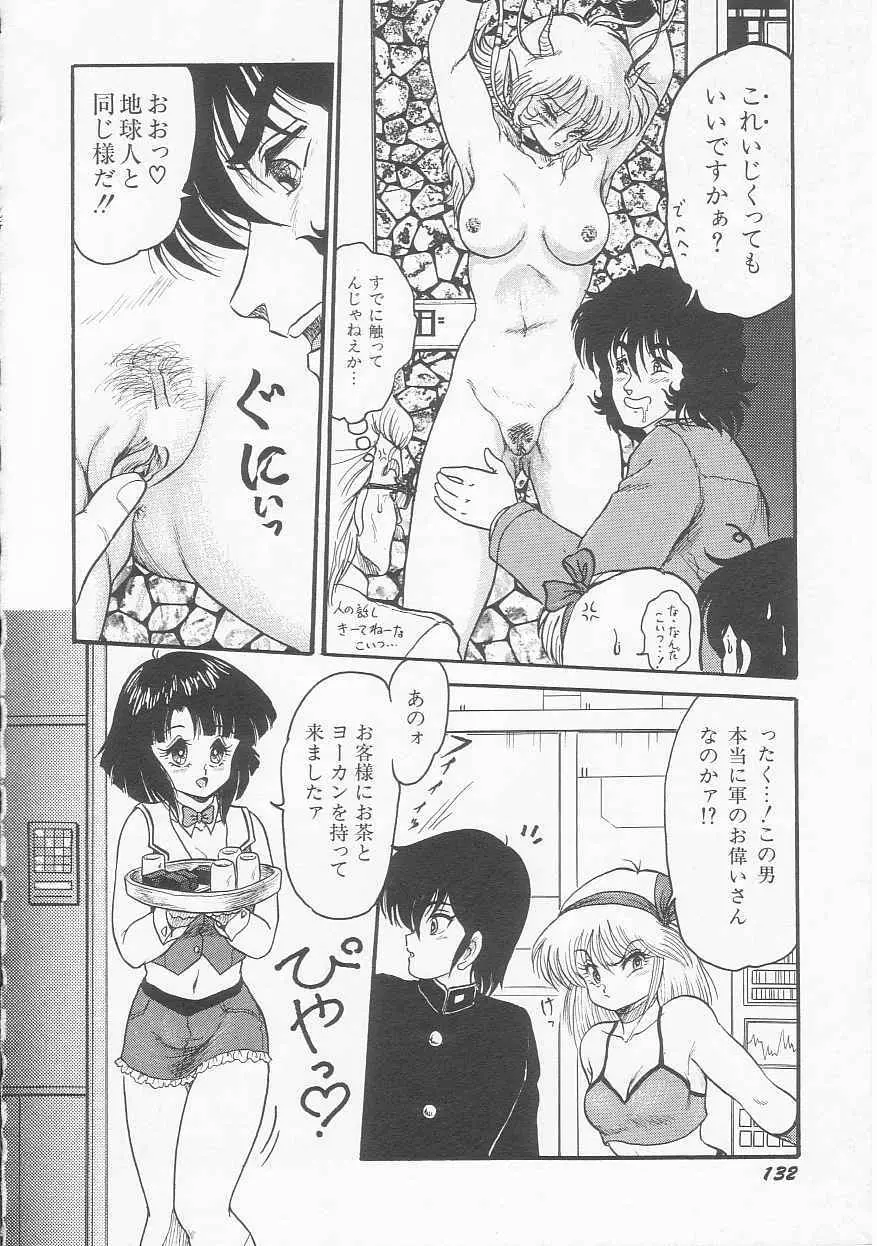 無敵ロボBS-09 アストライバー Page.133