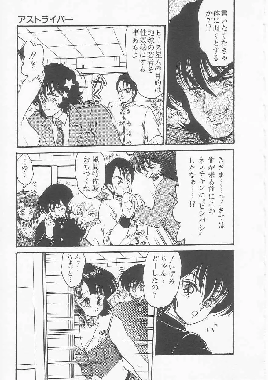 無敵ロボBS-09 アストライバー Page.136