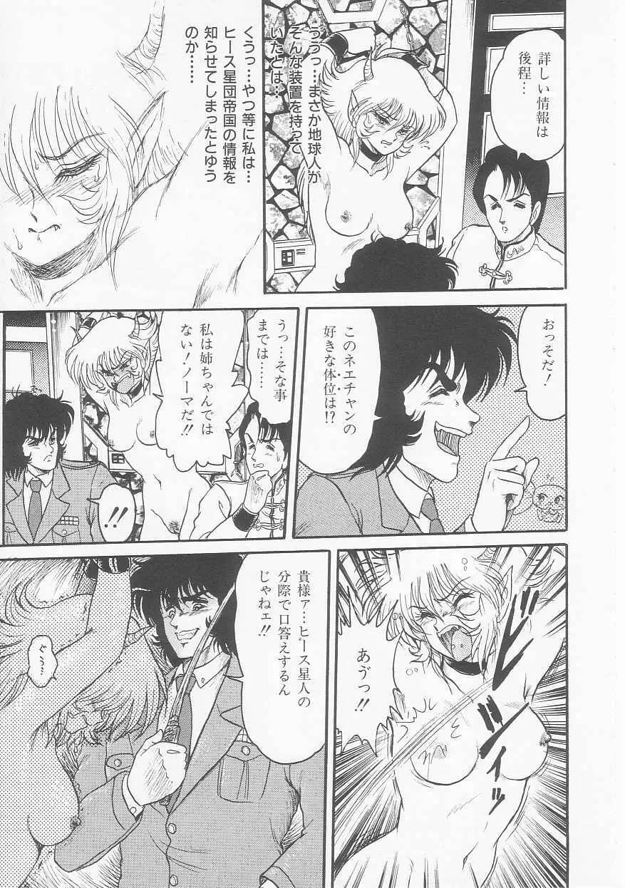 無敵ロボBS-09 アストライバー Page.146