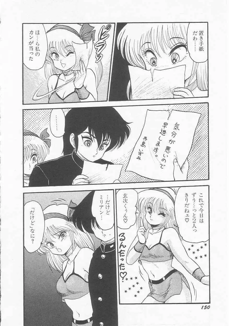 無敵ロボBS-09 アストライバー Page.151