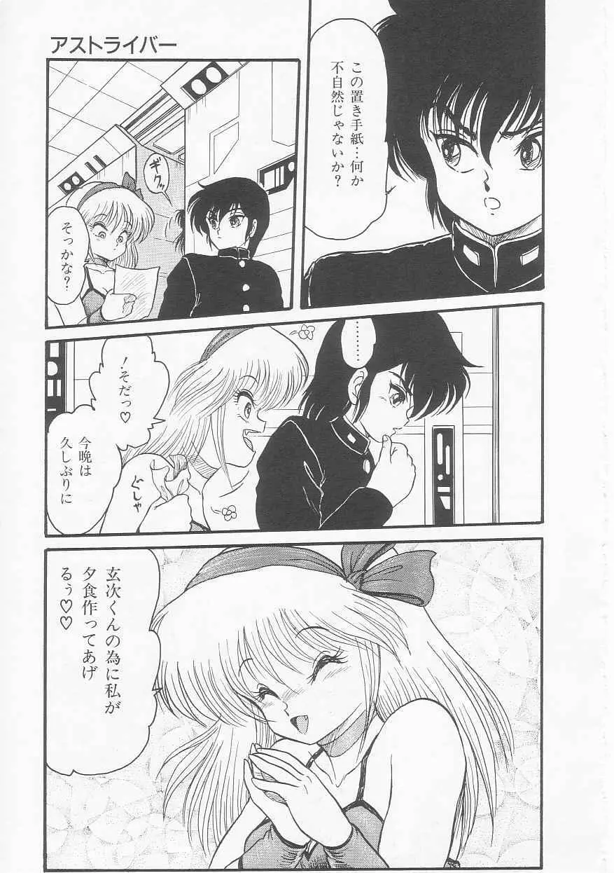 無敵ロボBS-09 アストライバー Page.152