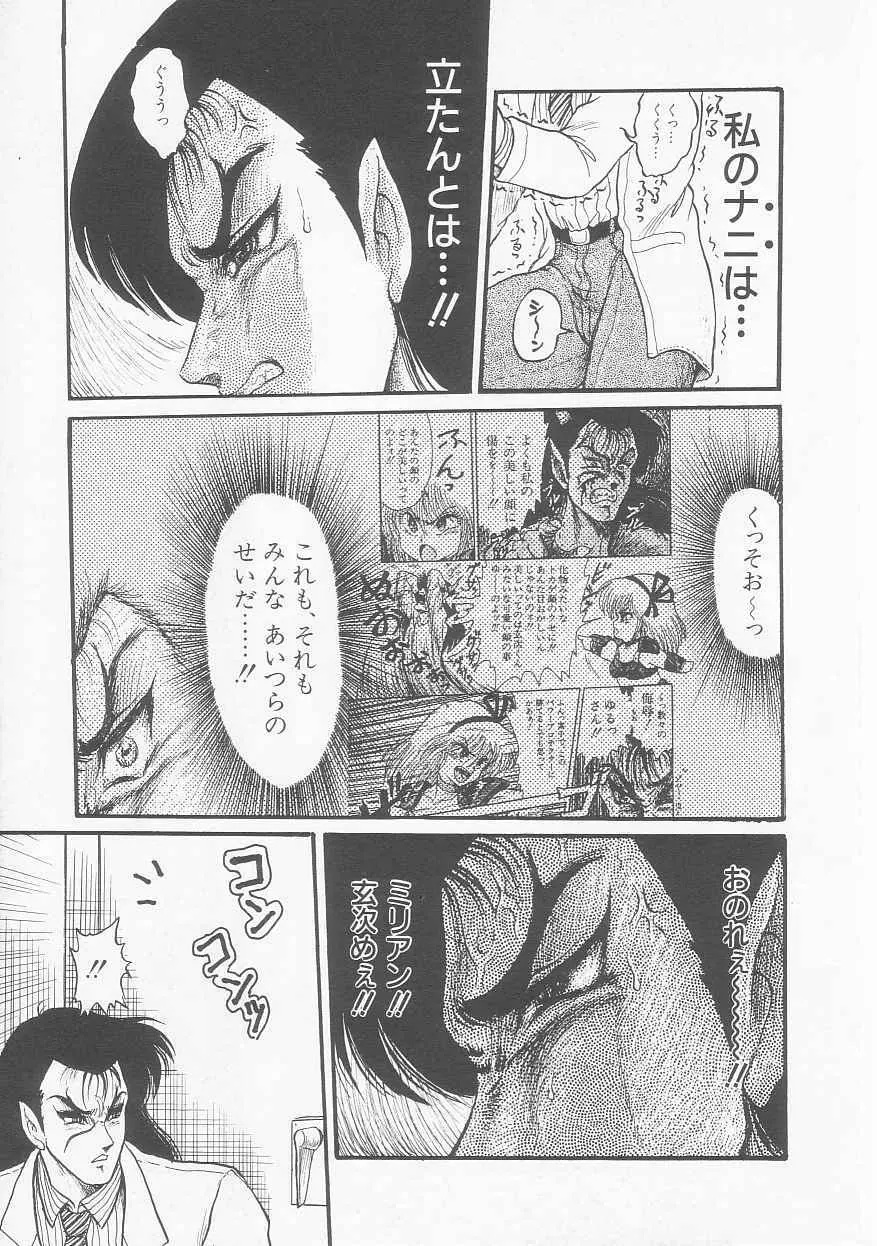 無敵ロボBS-09 アストライバー Page.158