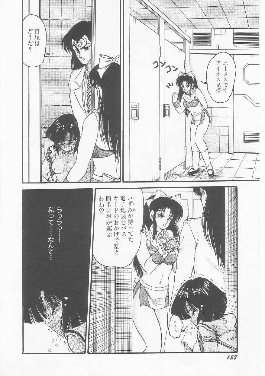 無敵ロボBS-09 アストライバー Page.159