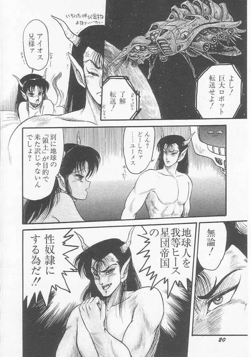 無敵ロボBS-09 アストライバー Page.22